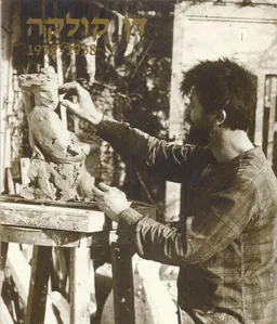 דן קולקה 1938-1979.