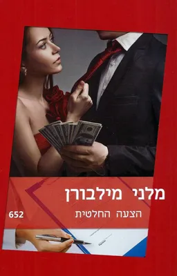 הצעה החלטית(652)