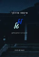 ליל טל
