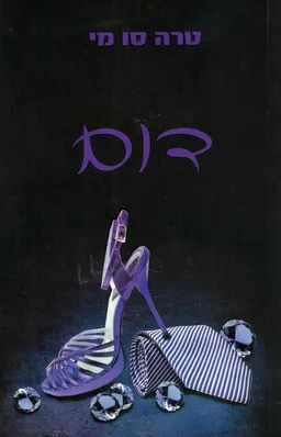 דום