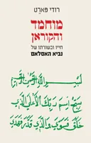 מוחמד והקוראן