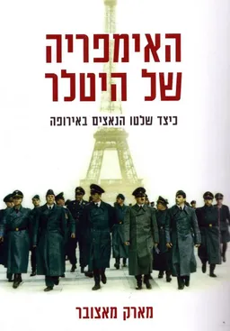 האימפריה של היטלר