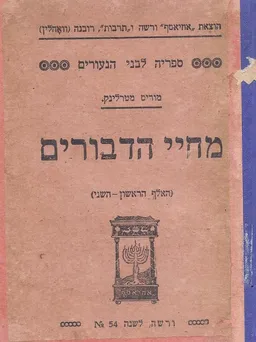 מחיי הדבורים
