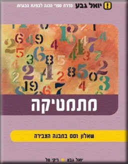 שאלון 001 במבנה הצבירה