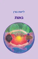 גאות