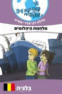 משימה עולמית 21 - מלחמת היהלומים