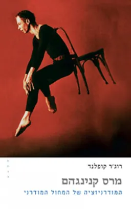 מרס קנינגהם