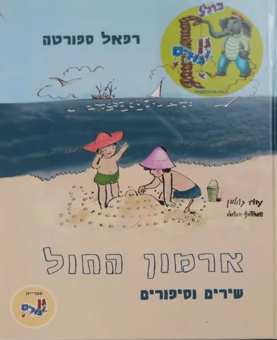 ארמון החול