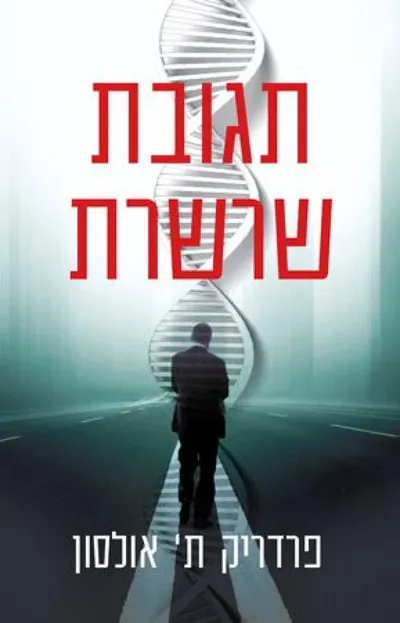 תגובת שרשרת