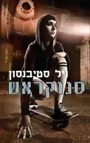 סנוקראש