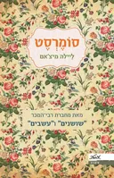 סומרסט
