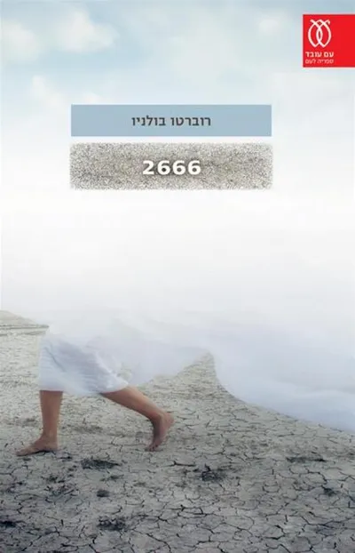 2666
