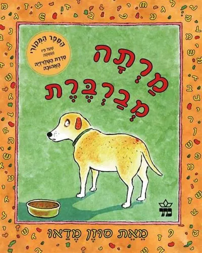 מרתה מברברת
