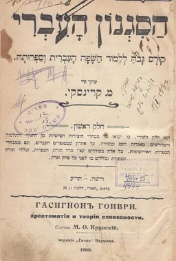 הסגנון העברי: קורס גבוה ללימוד השפה העברית וספרותה