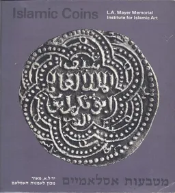 מטבעות אסלאמיים