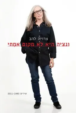 ונציה היא לא מקום אמתי (אמיתי)
