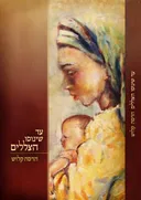 עד שינוסו הצללים