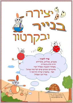 יצירה בנייר ובקרטון