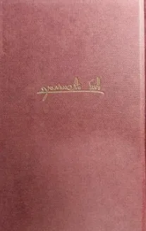עטיפת הספר כל כתבי שאול טשרניחובסקי: שירות [כרך ז'] מאת שאול טשרניחובסקי