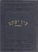 עין יעקב 