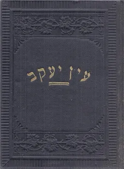 עין יעקב 