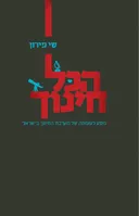 הכל חינוך