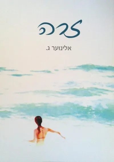 זרה