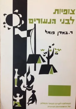 צופיות לבני הנעורים