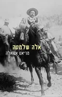 אלה שלמטה