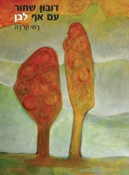 דובון שחור עם אף לבן