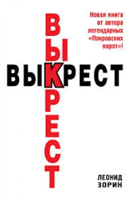 Выкрест