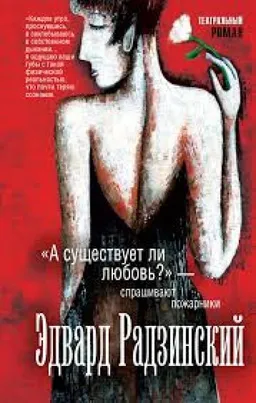 А Существует Ли Любовь