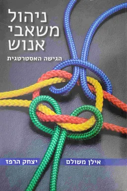 ניהול משאבי אנוש