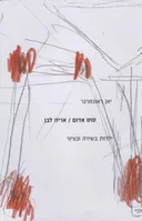 סוס אדום / אריה לבן