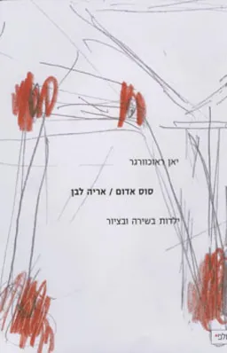 סוס אדום / אריה לבן