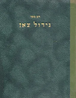 גידול צאן