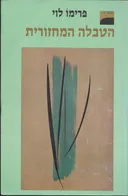 הטבלה המחזורית - מהדורת 1987