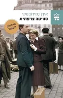 סוויטה צרפתית - מחודש