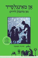אן מאינגלסייד