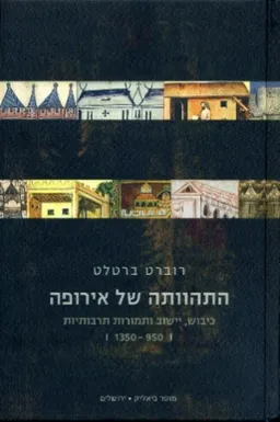 התהוותה של אירופה