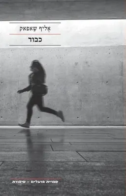 כבוד