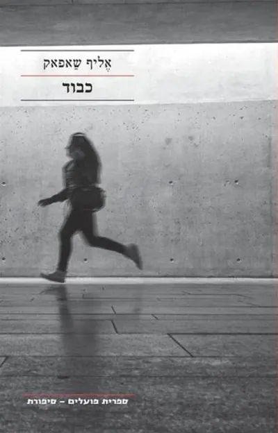 כבוד