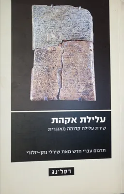 עלילת אקהת