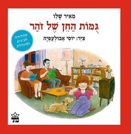 גומות החן של זוהר