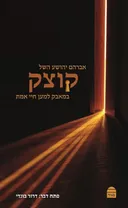 קוצק