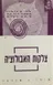 צלקות האבולוציה