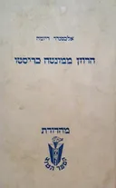 הרוזן ממונטה כריסטו (1958)