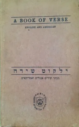 ילקוט שירה