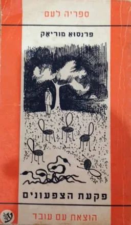 פקעת הצפעונים [1960]