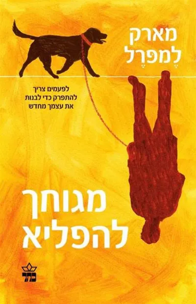 מגוחך להפליא